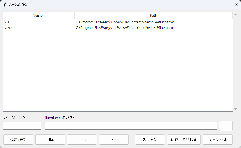 バージョン設定ダイアログ