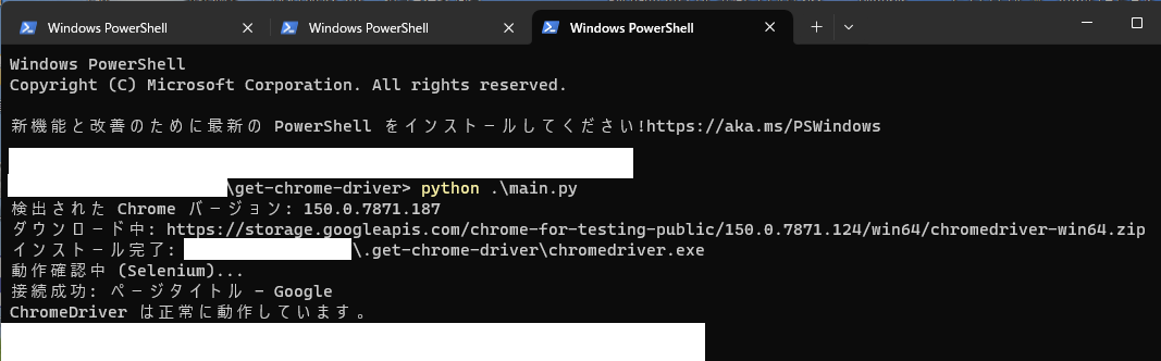 初回実行時にChromeDriverをダウンロードする挙動