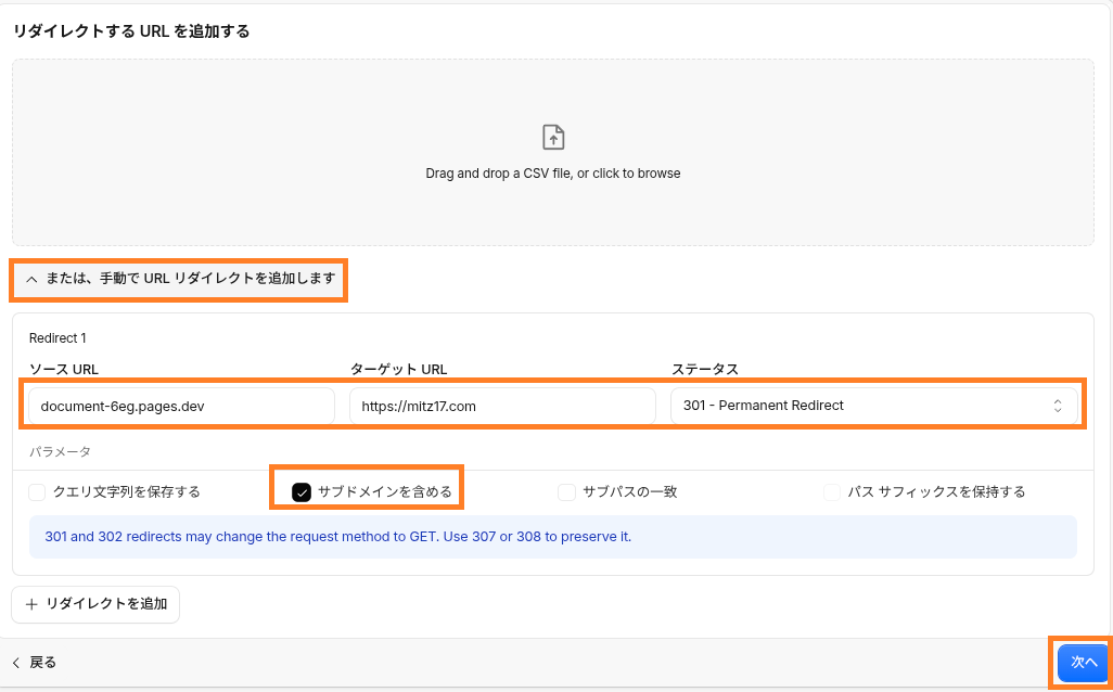 pages.devから独自ドメインへの301リダイレクトを追加する画面