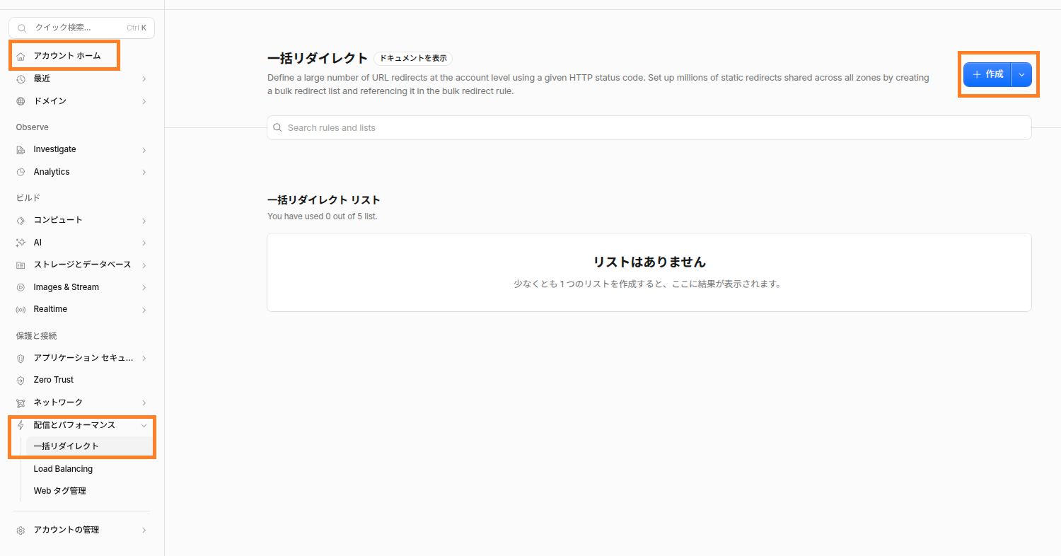 Cloudflareの一括リダイレクト画面で作成ボタンを示した画面