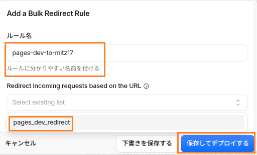 Cloudflareで一括リダイレクトルールを保存してデプロイする画面