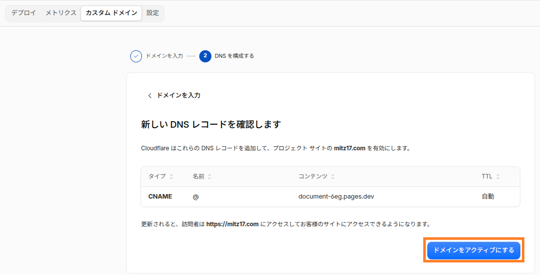 Cloudflare Pagesが提示するDNSレコードを確認する画面