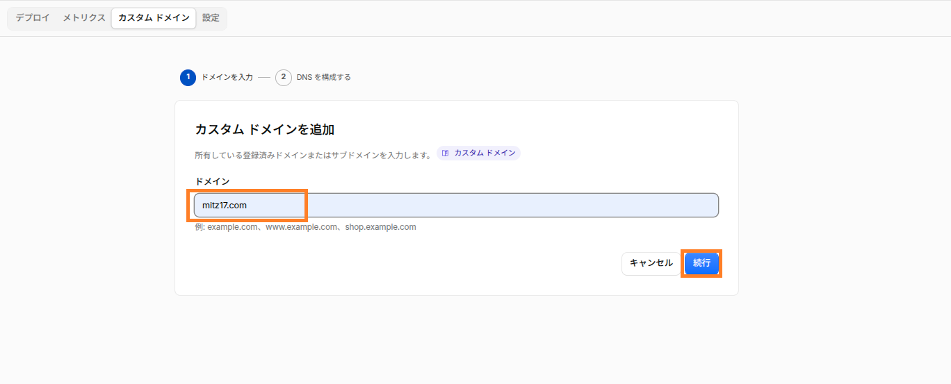 Cloudflare Pagesへカスタムドメインを入力する画面