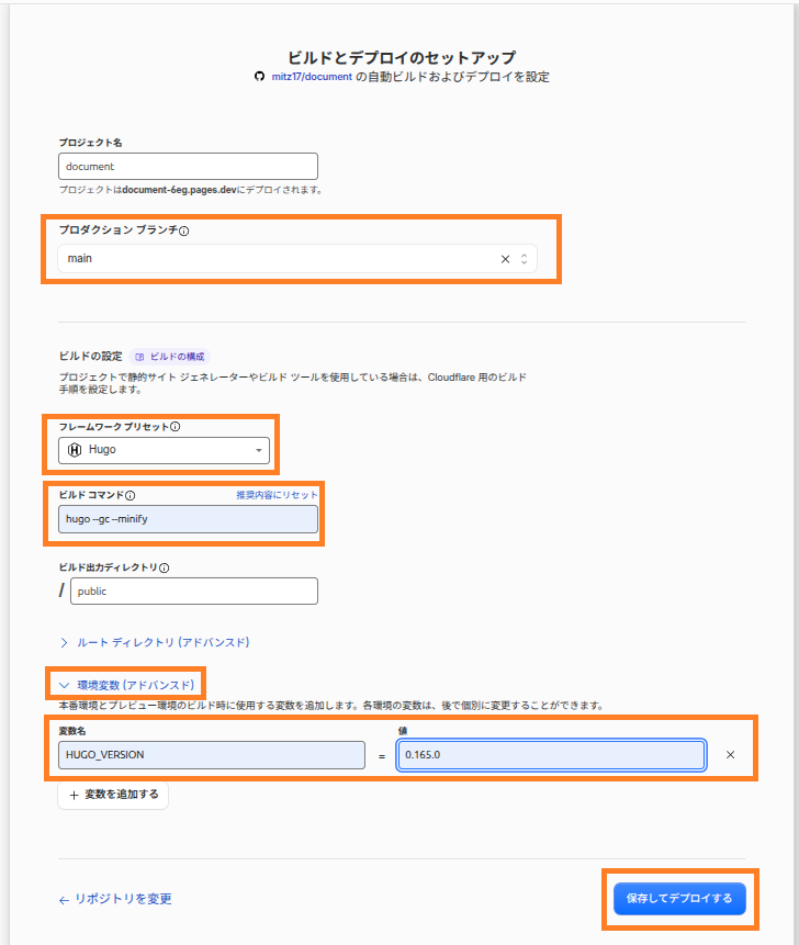 Cloudflare PagesでHugoのビルド設定とHUGO_VERSIONを設定する画面