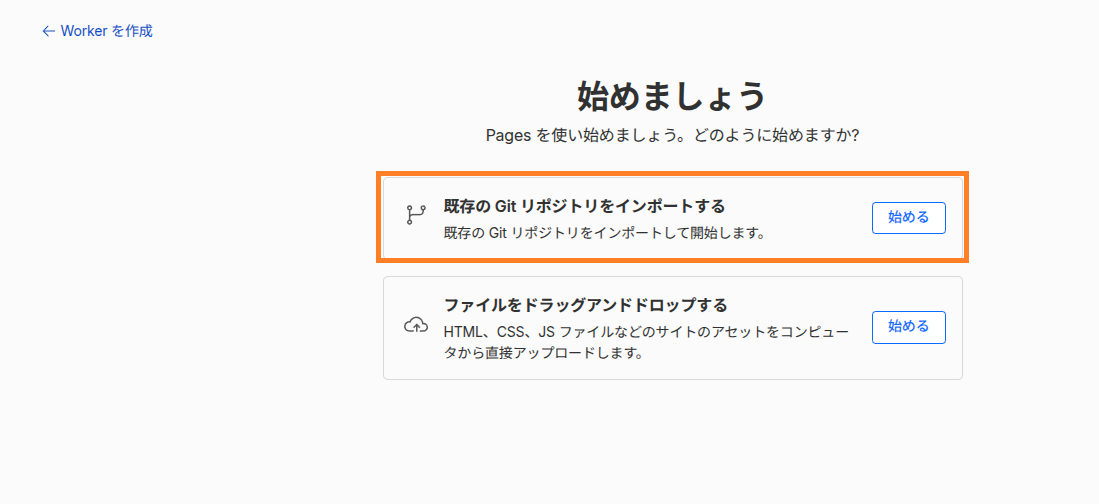 既存のGitリポジトリをインポートするボタンを示した画面