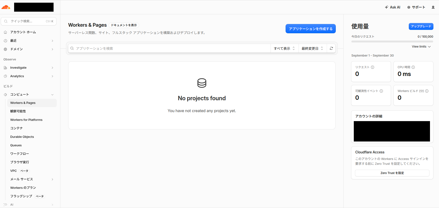 Cloudflare Workers & Pagesの初期画面でアプリケーションを作成するボタンを示した画面