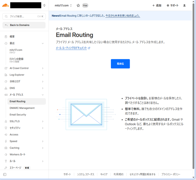 転送ルールの設定