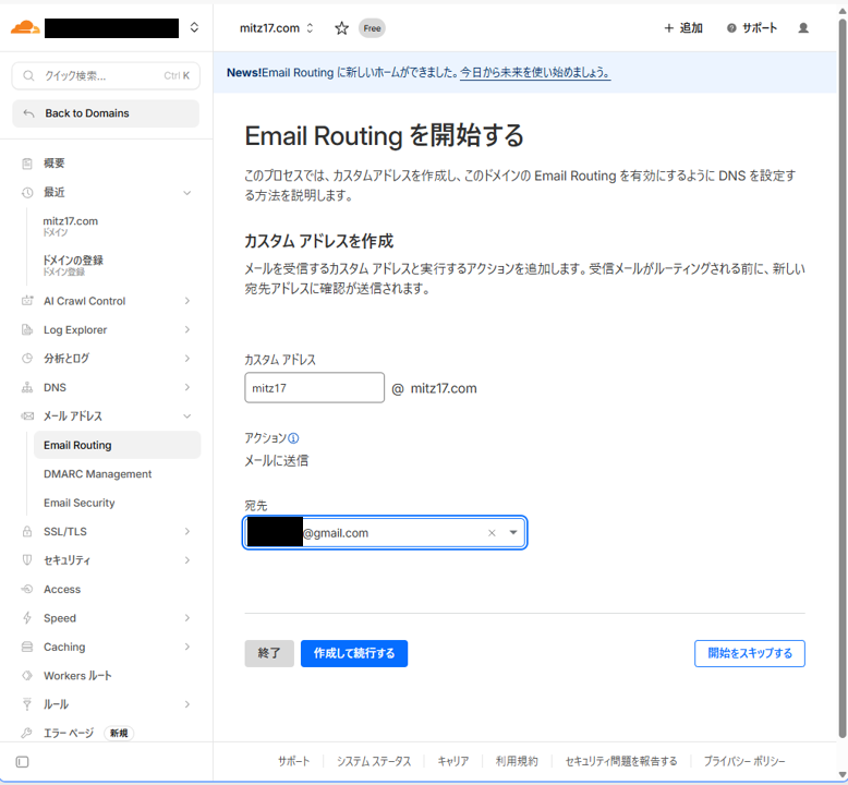 Email Routing のセットアップウィザード